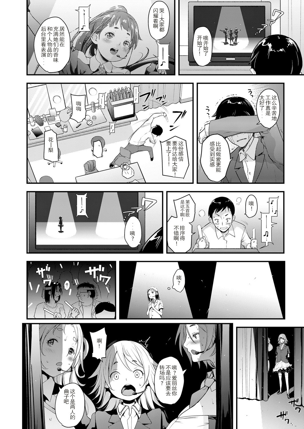 [Natsuki Kiyohito] Idol wa Toile nanka Ikanai! Daiyonmaku (COMIC ExE 12) [Chinese] [路过的rlx个人练习汉化] [Digital] page 4 full