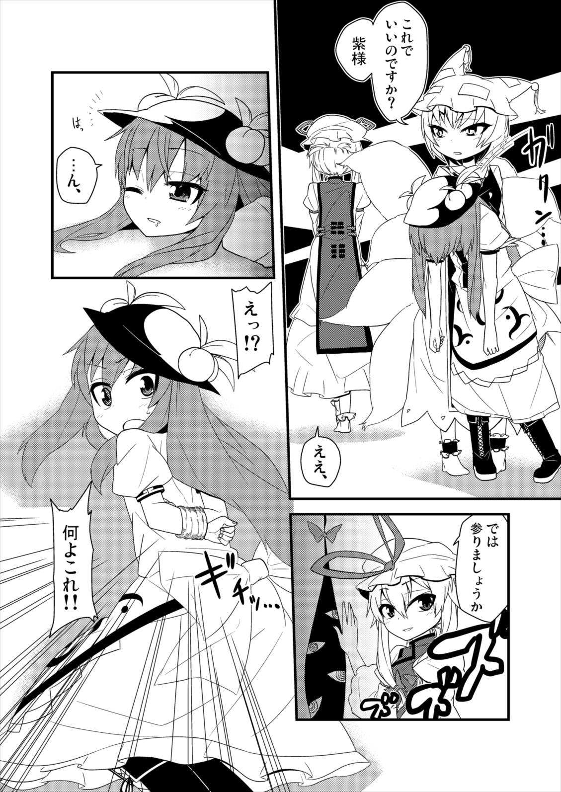 (Reitaisai 8) [Zenoside (Zeno)] Yubisashi Asobi (Touhou Project) page 5 full