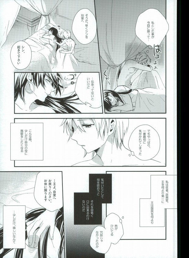 [Nanayu (Junichirou, Hoshino Kabi, Kazuki)] Ore no Seimu-kan ga Konna ni Kawaii N Dakara Shikatanai! (Magi: The Labyrinth of Magic) page 33 full