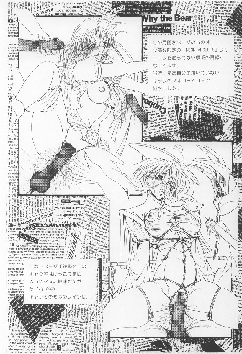 (C50) [Art Rakugaki (Aoki Reimu)] Megamix minus (various) page 17 full