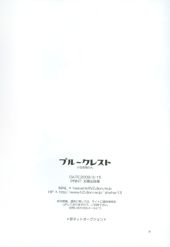 (HaruCC14) [Blue Crest (Azukiya, Momonon)] Nightmare no Toriko (Kuroshitsuji) page 37 full