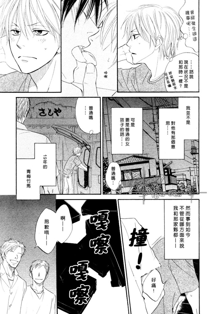 [Natsume Isaku] Tight Rope 1~3 [Chinese] page 18 full