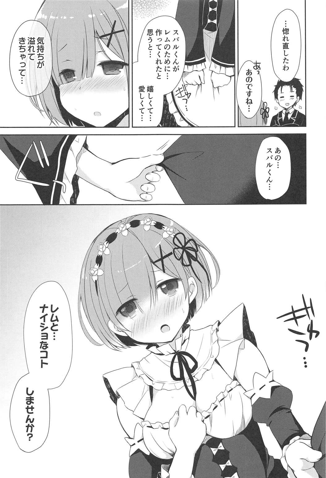 (C91) [moriQ (Mori Airi)] Rem to Naisho na Koto Shimasen ka? (Re:Zero kara Hajimeru Isekai Seikatsu) page 14 full