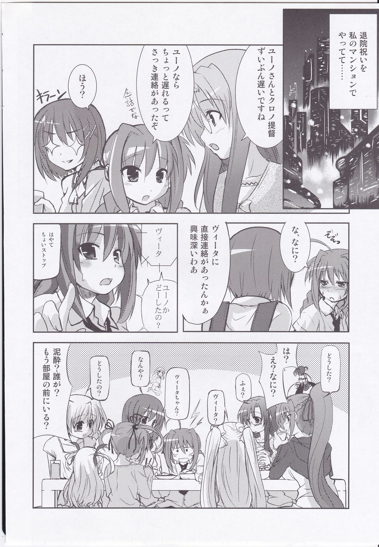 (C74) [Einhorn (nio)] Chrono-kun Goranshin. (Mahou Shoujo Lyrical Nanoha) page 6 full