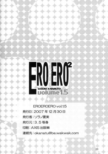 ERO ERO²: Volume 1.5  (NARUTO) [Sasuke X Naruto] YAOI -ENG- - page 25