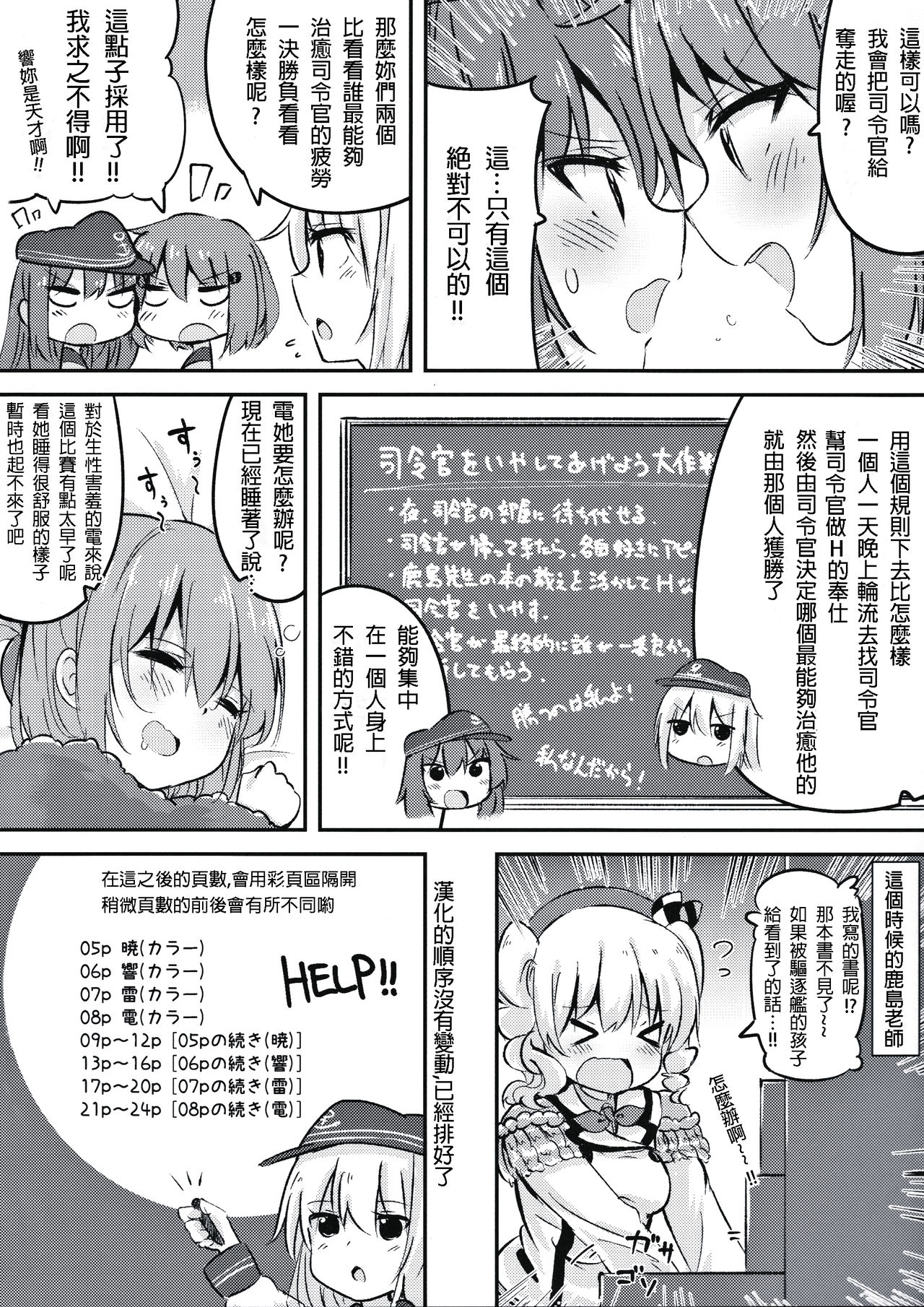 (C91) [Toto-taste (Suzuki Toto)] Okaerinasai Shireikan (Kantai Collection -KanColle-) [Chinese] [星野願個人漢化] page 4 full