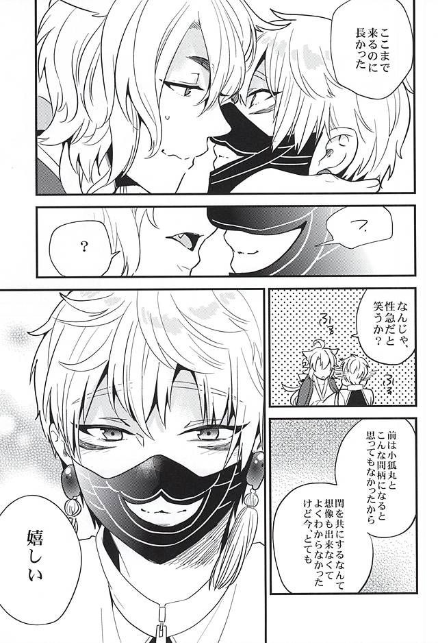 (Senka no Toki Zan) [ParasC (Chimi)] Anzu Ume (Touken Ranbu) page 22 full