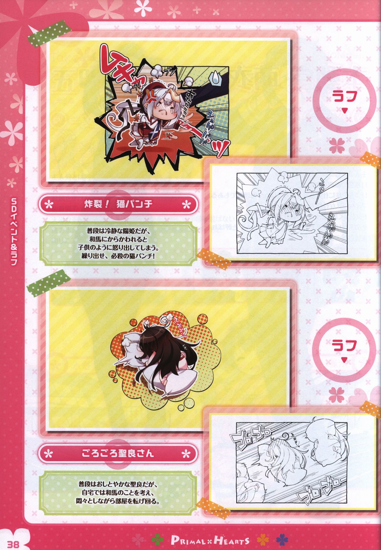 PRIMAL×HEARTS ダブル生徒会活動日誌 page 37 full