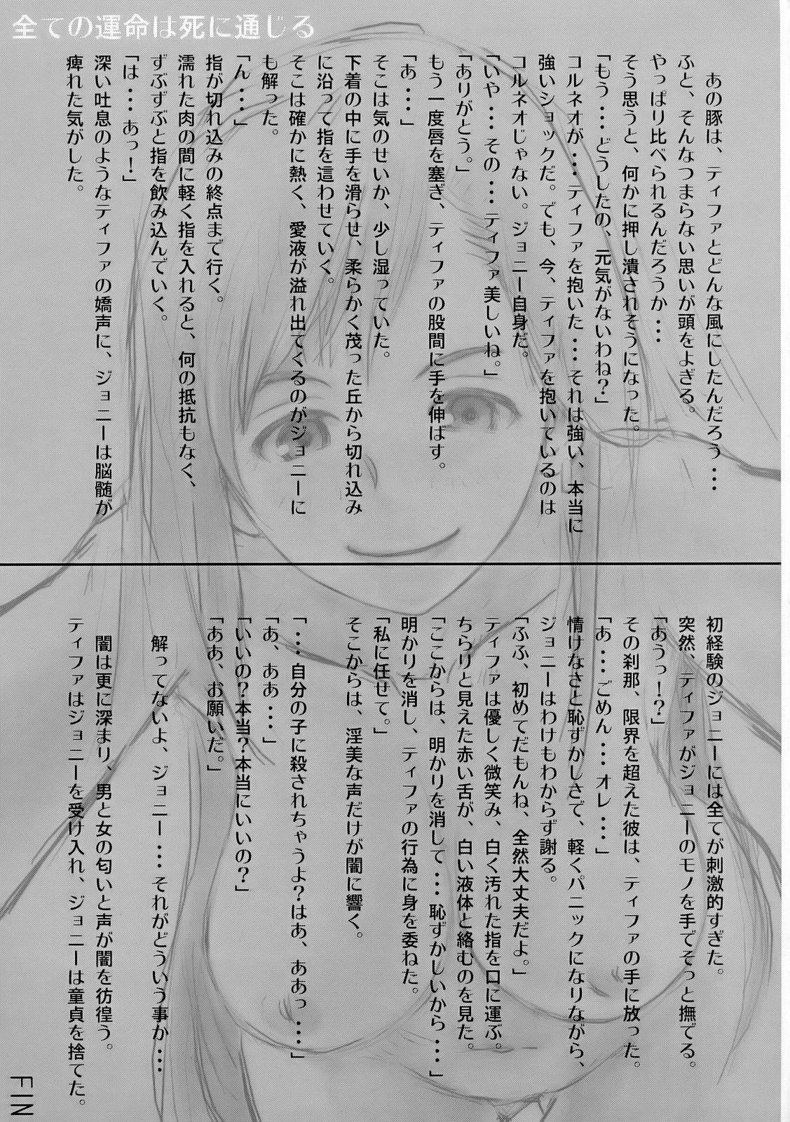 (C71) [Atelier Yutanpo (Takahashi)] INNOCENT GIRL 2:Tifa-nie, Until the Morning (Final Fantasy VII) page 20 full