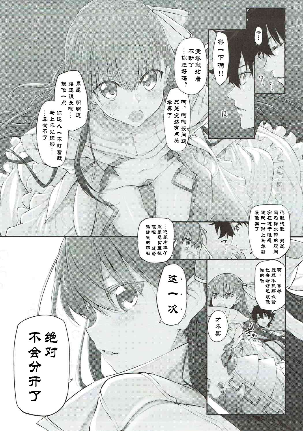 [Marked-two (Suga Hideo)] Marked Girls Vol. 15 (Fate/Grand Order) [Chinese] [废欲加速汉化] [Digital] page 5 full