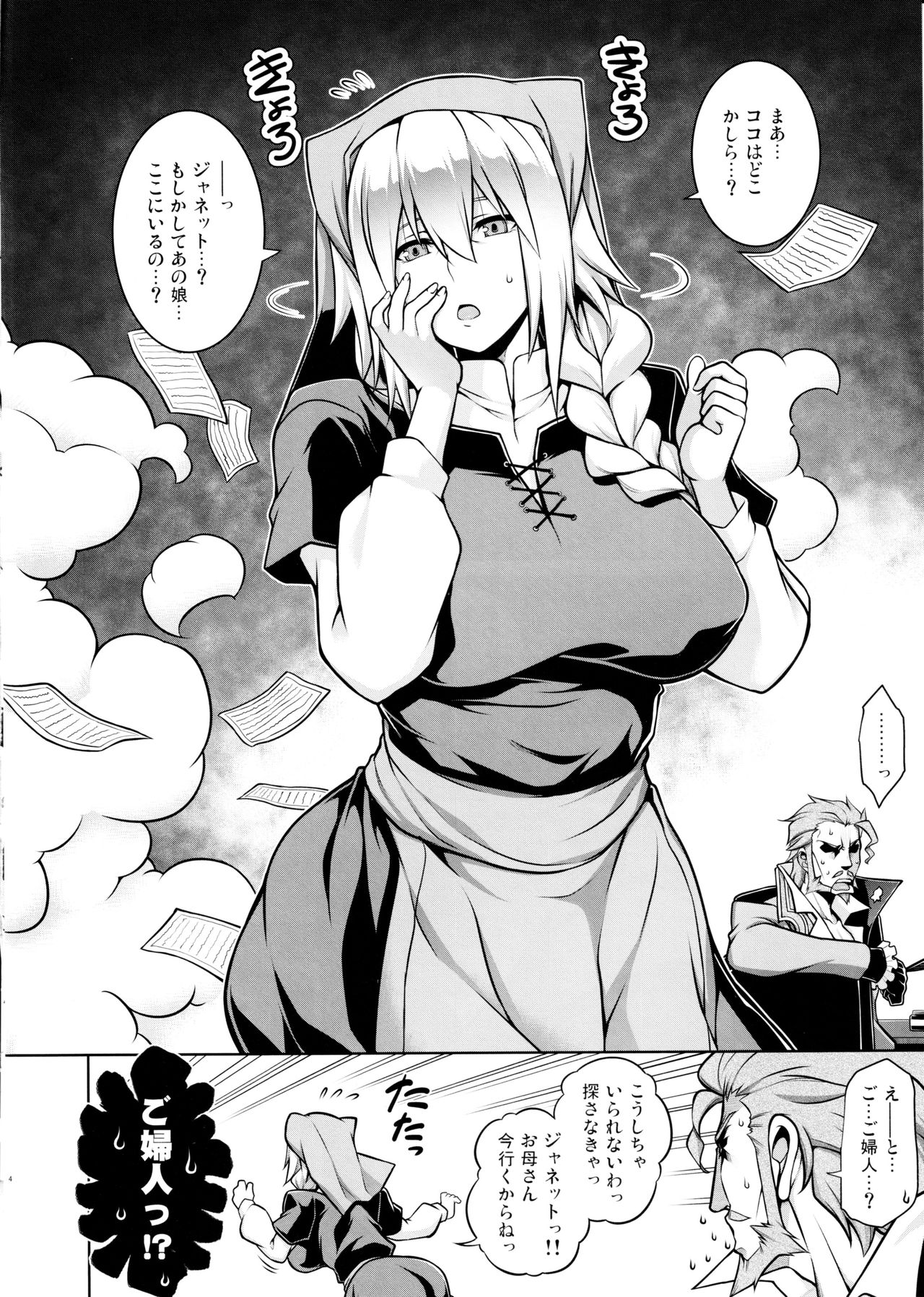 (C97) [STUDIO TIAMAT (TANABE)] La faux -Kaitai Seibo- (Fate/Grand Order) page 4 full