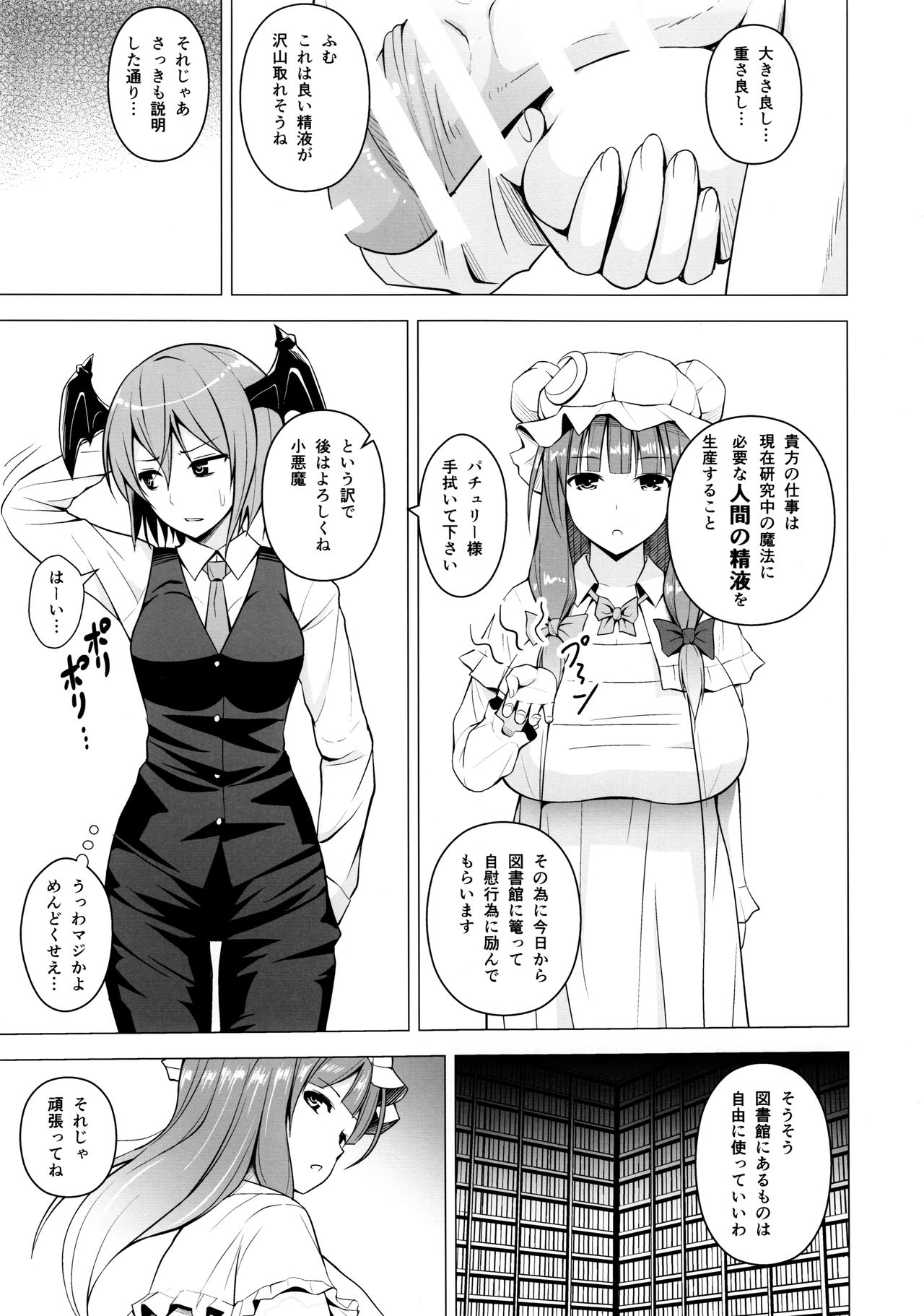 (C90) [Circle Eden (Diisuke)] Gojiyuu ni Otsukai Kudasai. (Touhou Project) page 2 full