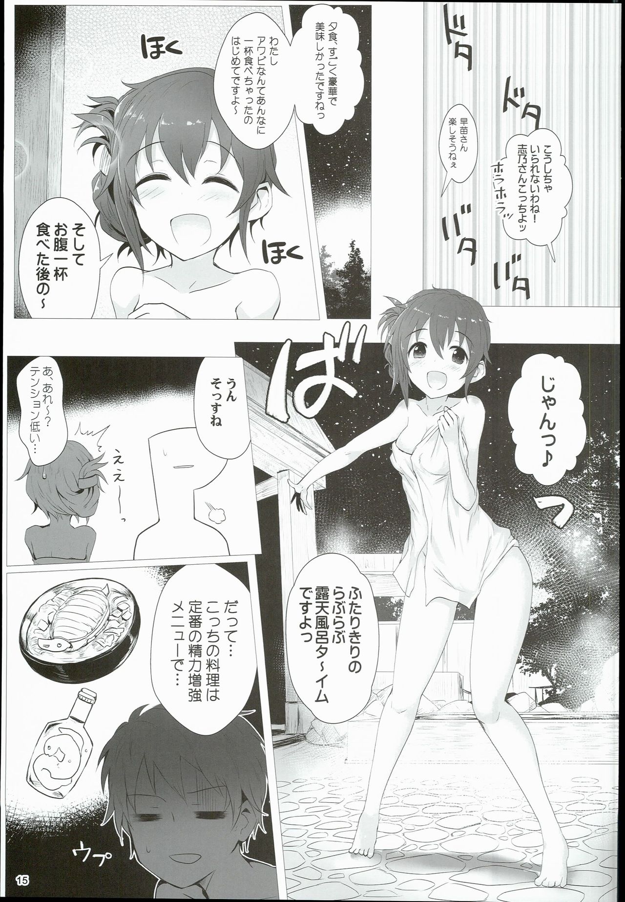 (C90) [A Color Summoner (Kara)] Chihiro to Issho ni Sutadori Onsen Kakinshisou (THE IDOLM@STER CINDERELLA GIRLS) page 15 full