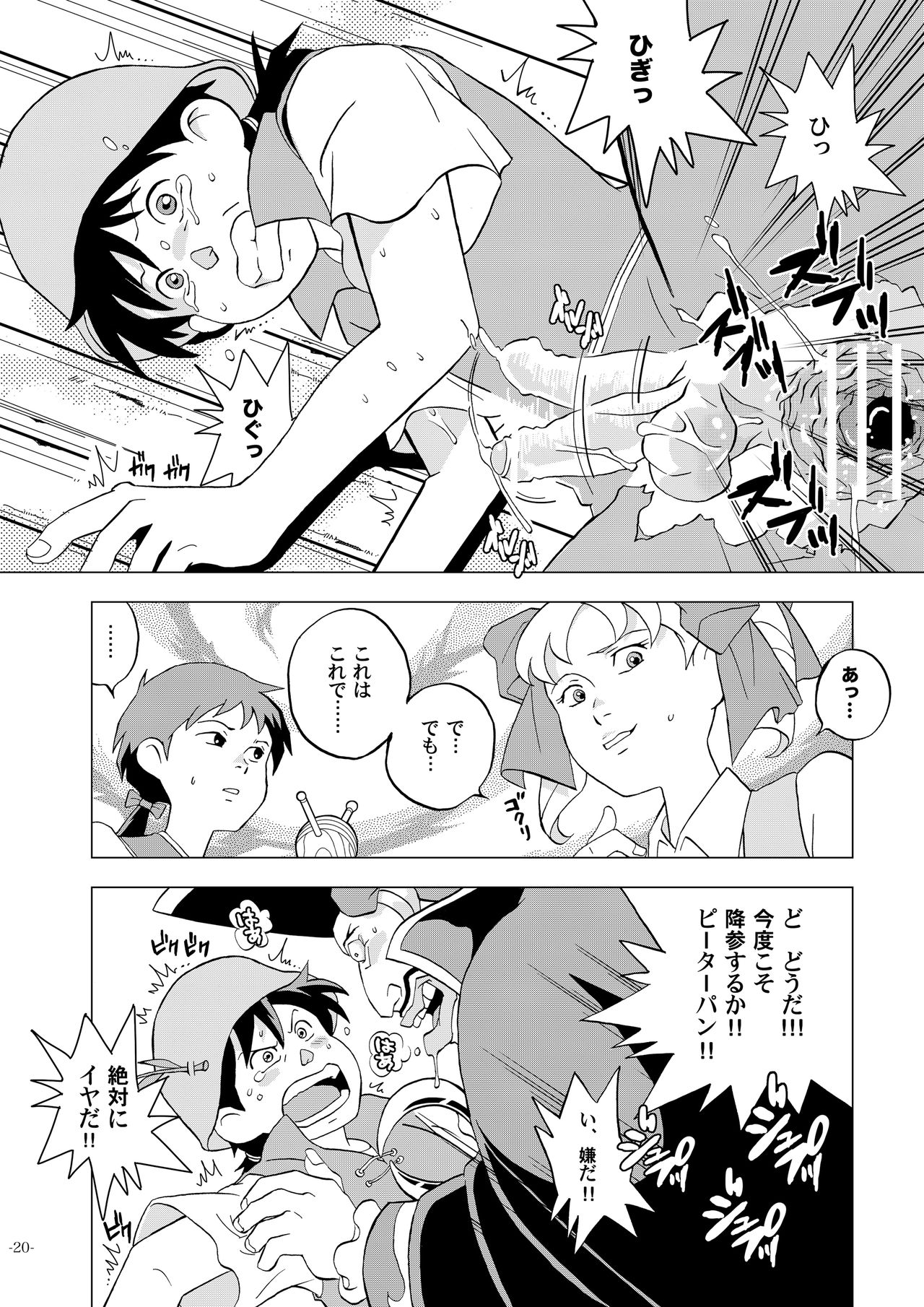 [Okashi Tai (Kin no Tamamushi)] Sekai Shounen Gekijou (World Masterpiece Theater) [Digital] page 20 full