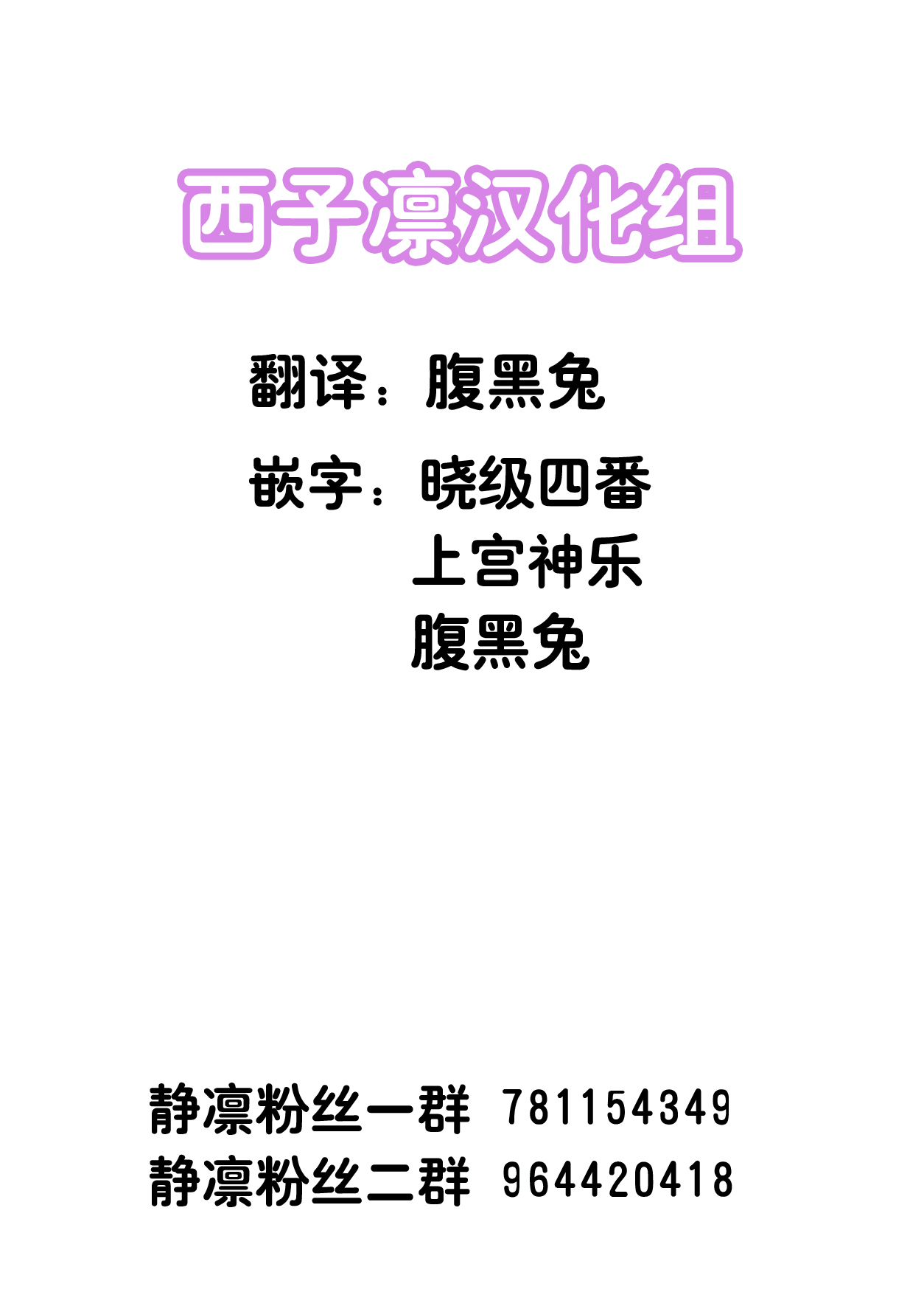 [Taketate Kakeya (Takeya)] Rin Fiction (Nijisanji) [Chinese] [西子凛汉化组] [Digital] page 2 full