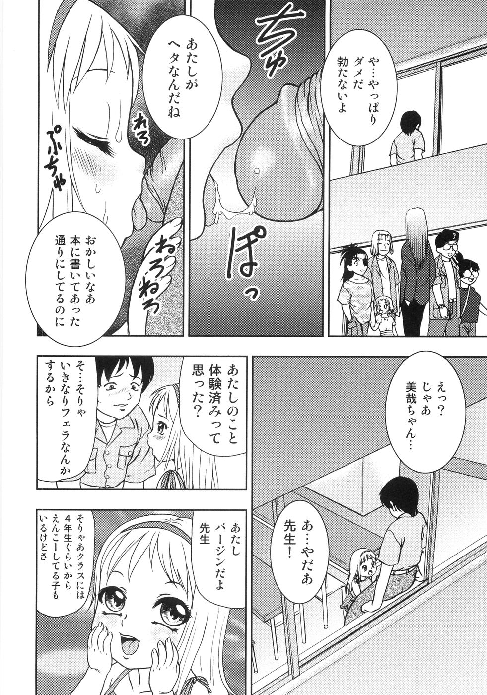 [Yoshino Shiho] Chigyaku no tsubomi page 19 full