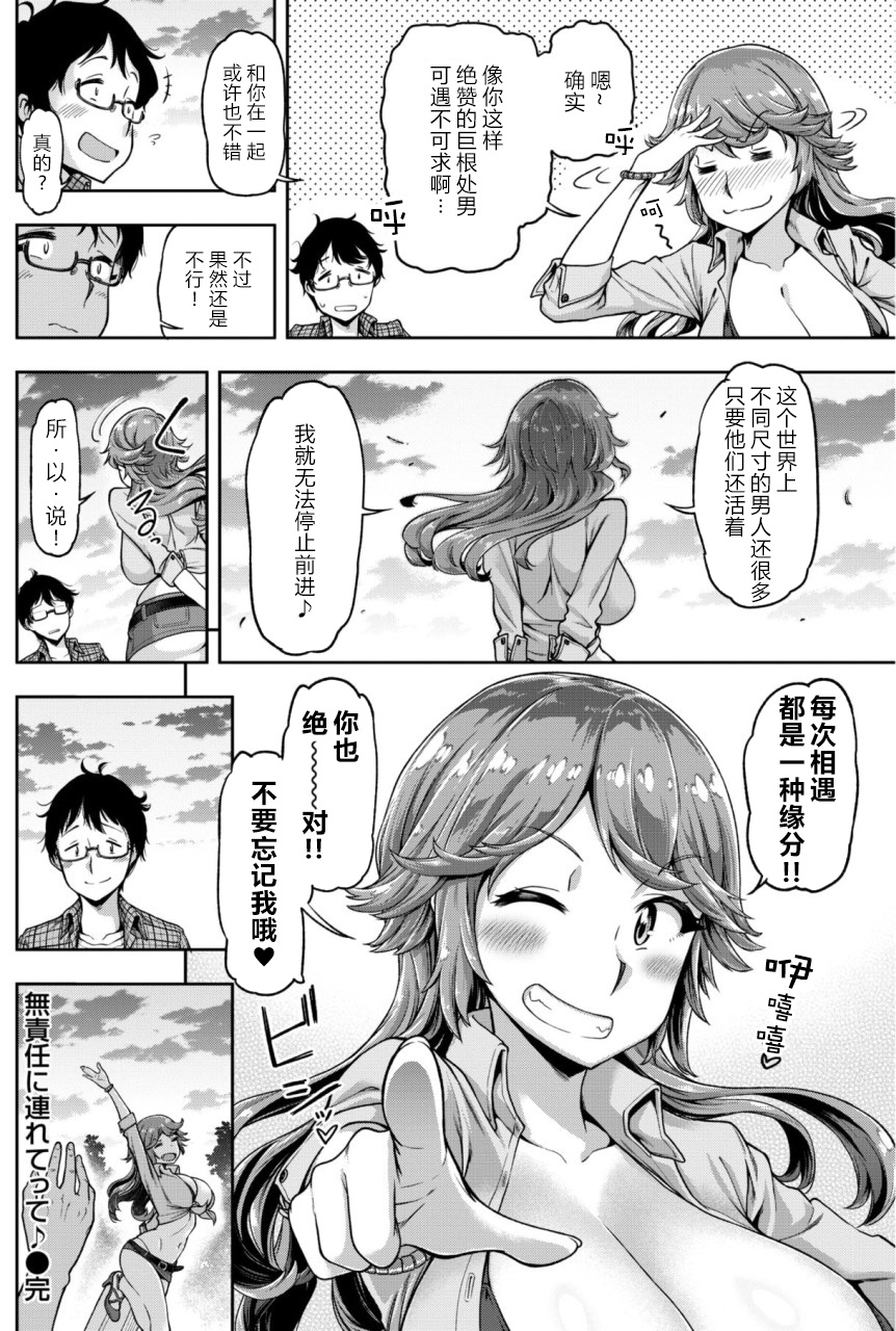 [dam] Musekinin ni Tsuretette | 无责任顺风车 (COMIC Shitsurakuten 2018-01) [Chinese] [原来如此万能事务所汉化组] page 21 full
