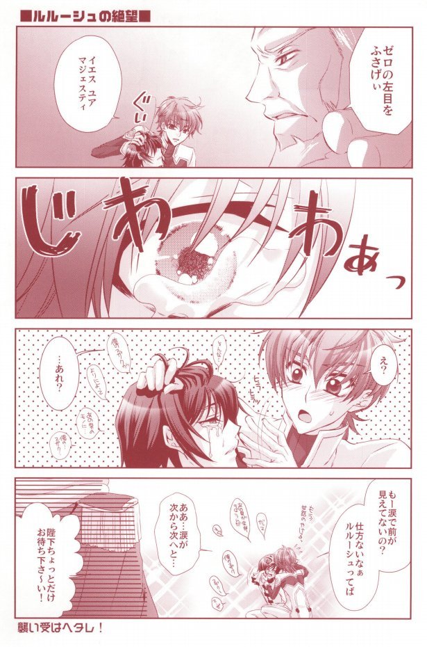 [CLASSIC MILK, PEACE and ALIEN (Asaoka Natsuki, Tonase Fuki)] 100% Osoi Uke -Kishi x Koutei Hen- (CODE GEASS: Lelouch of the Rebellion) page 2 full