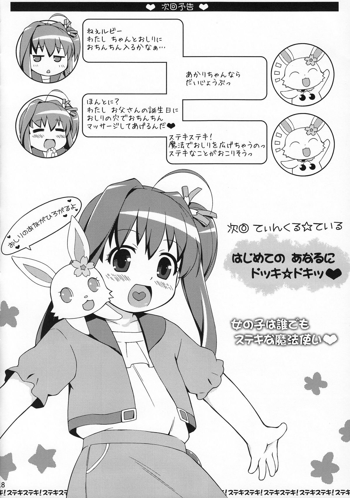 (C80) [Sniff Dogs(Ujiie Moku)] Twinkle Tail (Jewelpet Tinkle) page 17 full