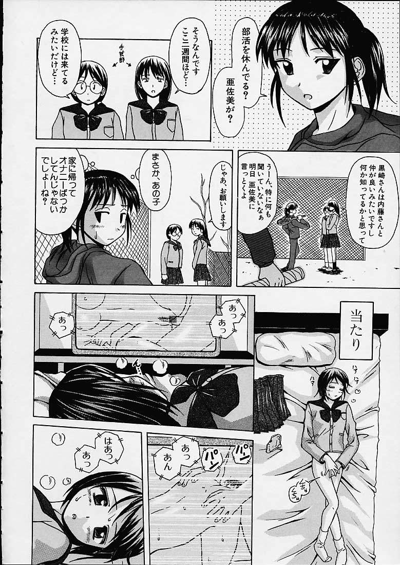 [Fuuga] Miwaku no Tobira - Door of Fascination page 11 full