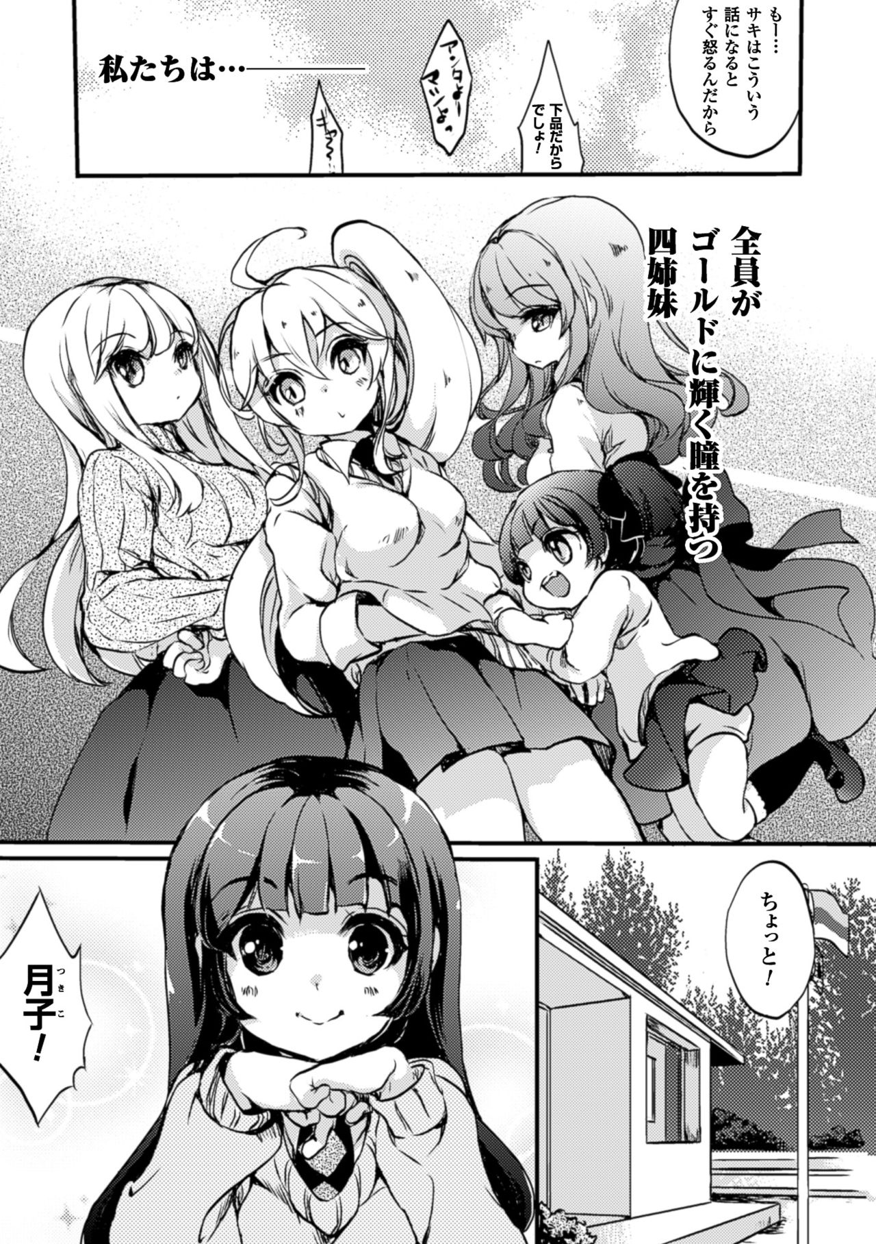 [Anthology] 2D Comic Magazine Yuri Ninshin Vol. 4 [Digital] page 93 full