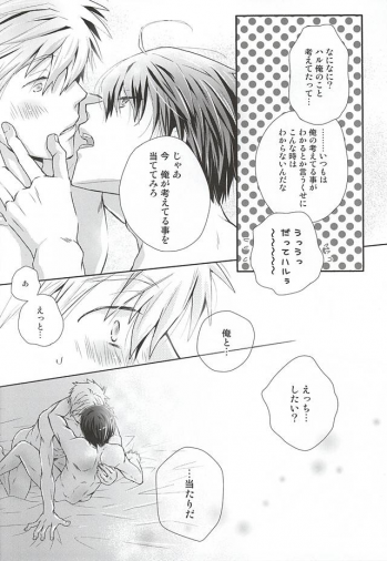 (SUPER24) [B-SP (Chizuko)] Ai ga dadamore (Free!) - page 7