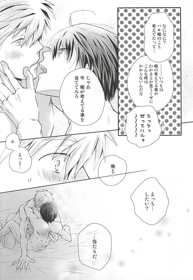 (SUPER24) [B-SP (Chizuko)] Ai ga dadamore (Free!) page 7 full
