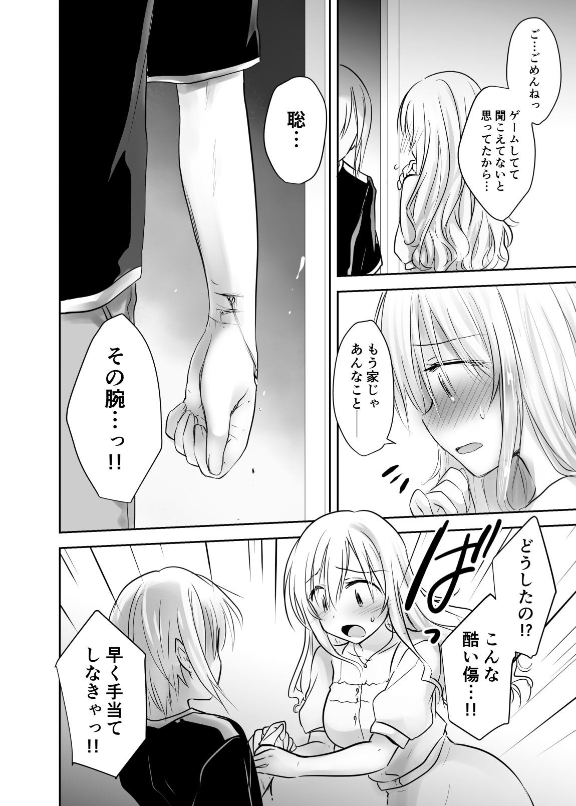[AquaDrop (Mikami Mika)] anetoritorare [digital] page 15 full