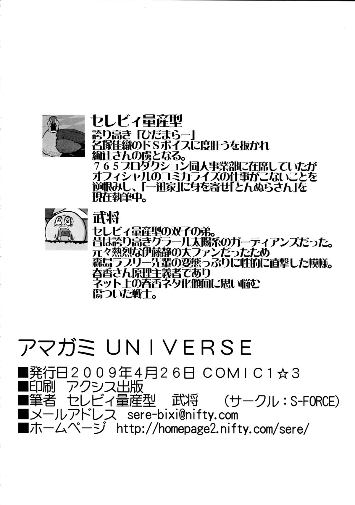 (COMIC1☆3) [S-FORCE (Serebi Ryousangata, Takemasa Takeshi)] Amagami UNIVERSE (Amagami) page 50 full
