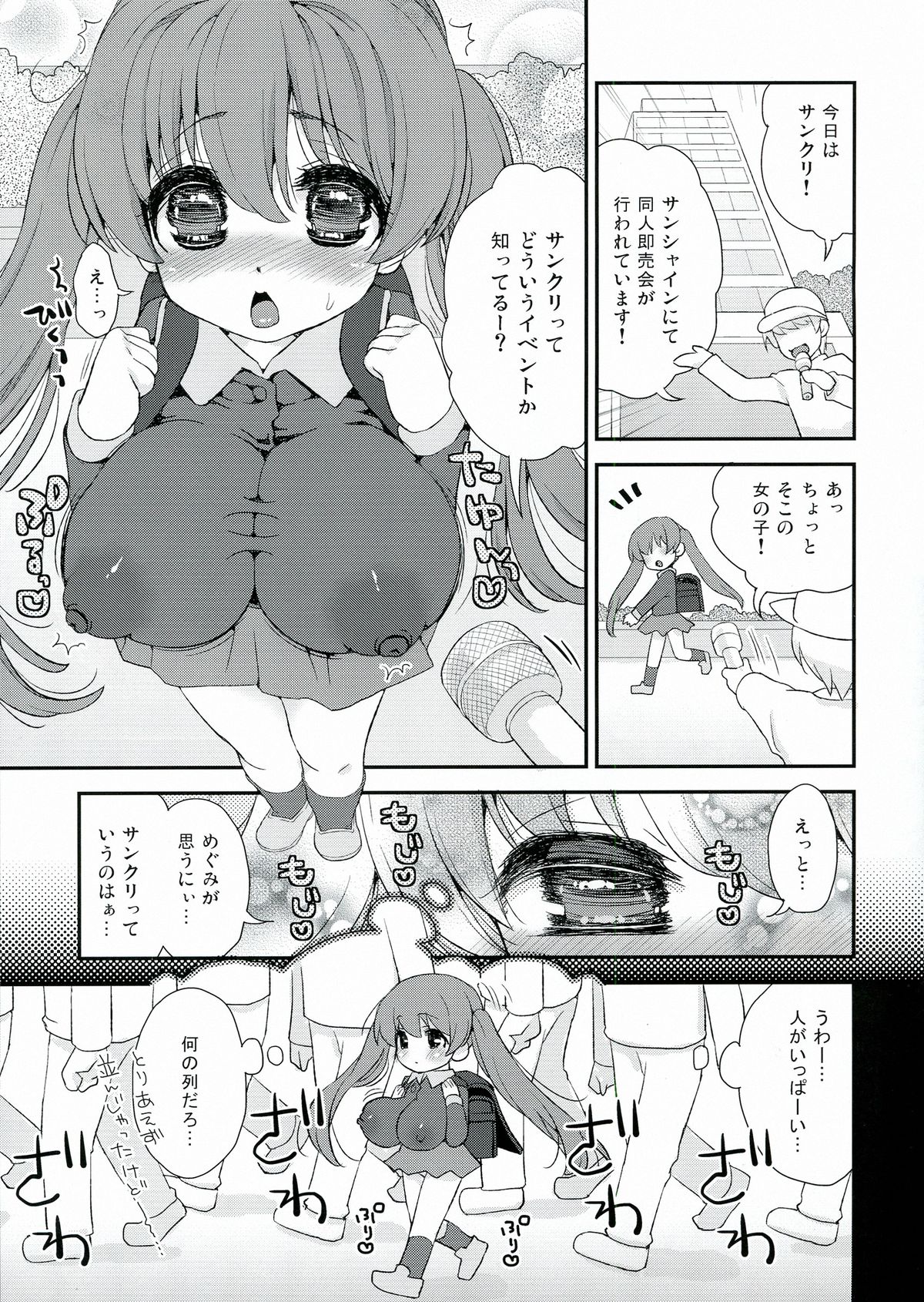 (SC61) [Suzune Rai Chikashitsu (Suzune Rai)] SunCre ni Ittara Paizuri Taiki Retsu ga…. Loli Kyonyuu Megumi Paizuri ONLY Bon page 3 full