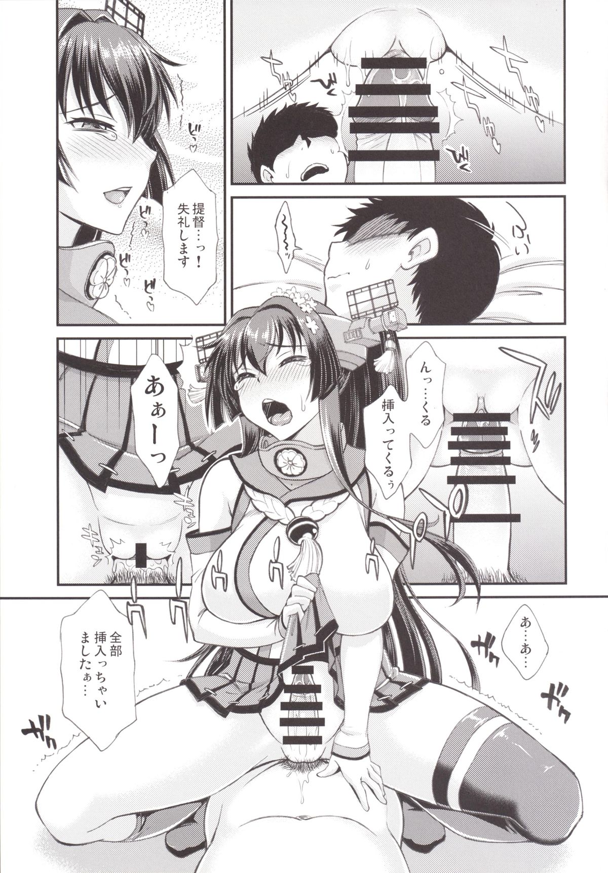 [Kissyoudo (Matsuri Miko)] Yamato Nadenade Shikoshiko (Kantai Collection -KanColle-) [Digital] page 18 full