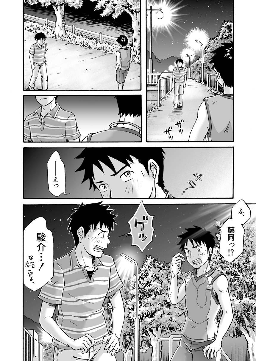 [Bokuranokajitsu (Takano You)] Susume! Zenryoku Mousou Shounen 〈cyuuhen〉 [Digital] page 44 full