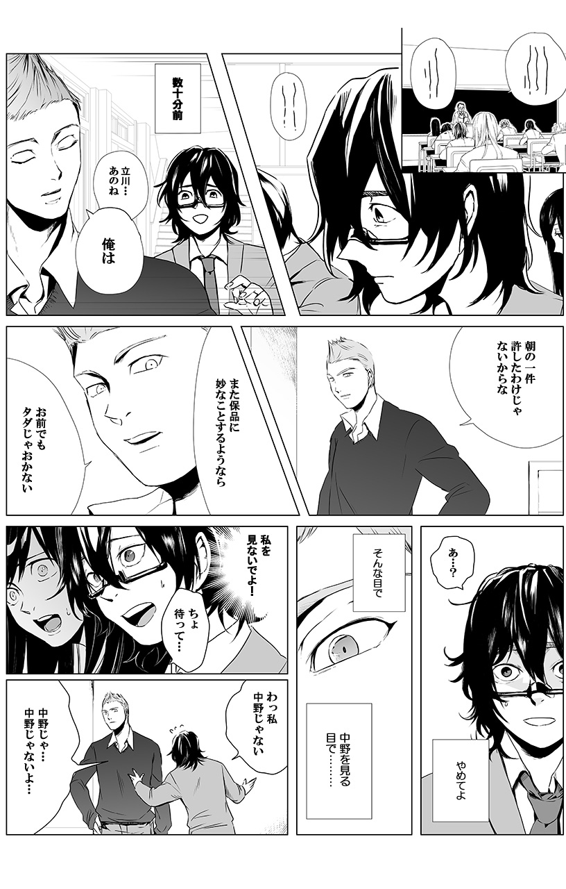 俺はこの子に復讐します -巨乳同級生とナメあいハメあいエロバトル- 2 page 17 full