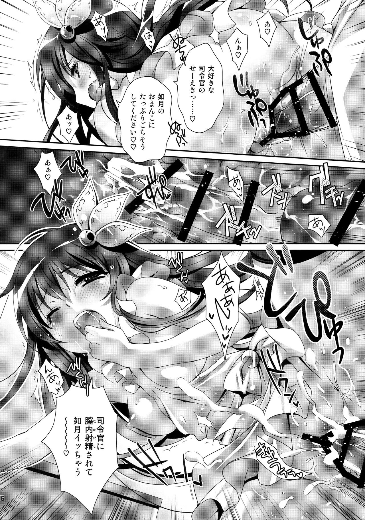 (C89) [Kaiyuu Kikaku (Suzui Narumi)] Kyou wa Motto Issho ni Isasete (Kantai Collection -KanColle-) page 16 full