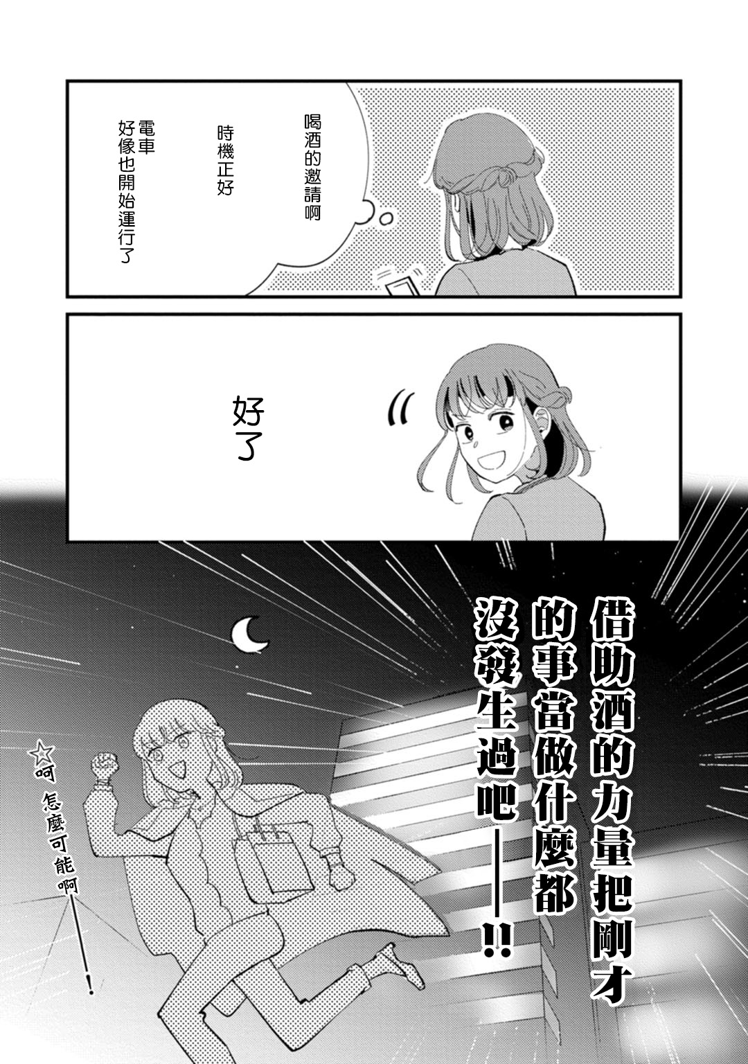 [Kei Saite] Watashiha Okazusenpai ni Taberaretai [我想被作为遐想对象的前辈吃掉][03话][紫色水母汉化] page 32 full