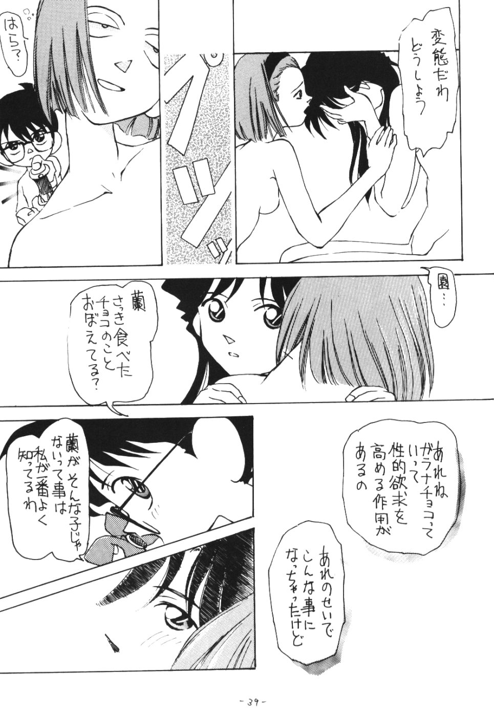 (C51) [Chanbara! (Kimuraya Idumi)] OUTSIDE 7 (Neon Genesis Evangelion) page 38 full