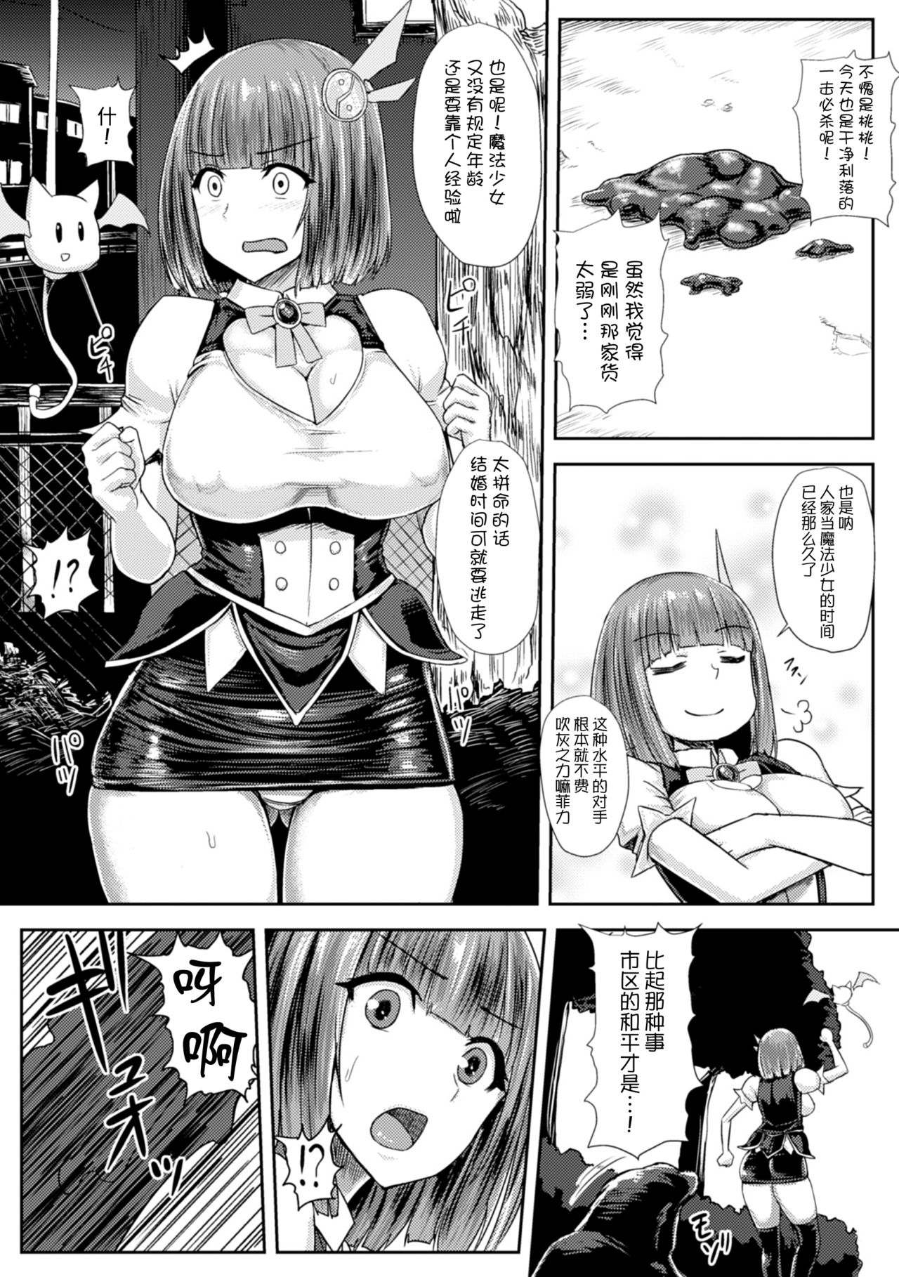 [Ishimiso] Mahou Oneesan Princess Momo ~Slime Haisetsu ga Tomaranai~ (Seigi no Heroine Kangoku File Vol. 6) [Chinese] [无毒汉化组] [Digital] page 5 full