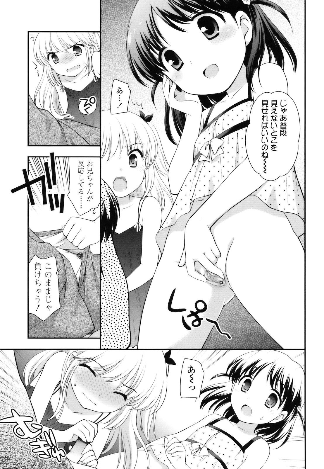[Ueda Yuu] Tobidase! Koakuma page 16 full