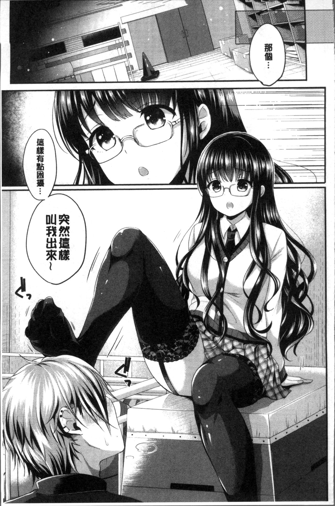 [Menoko] Strange Girl | 不可思議的女孩 [Chinese] page 34 full