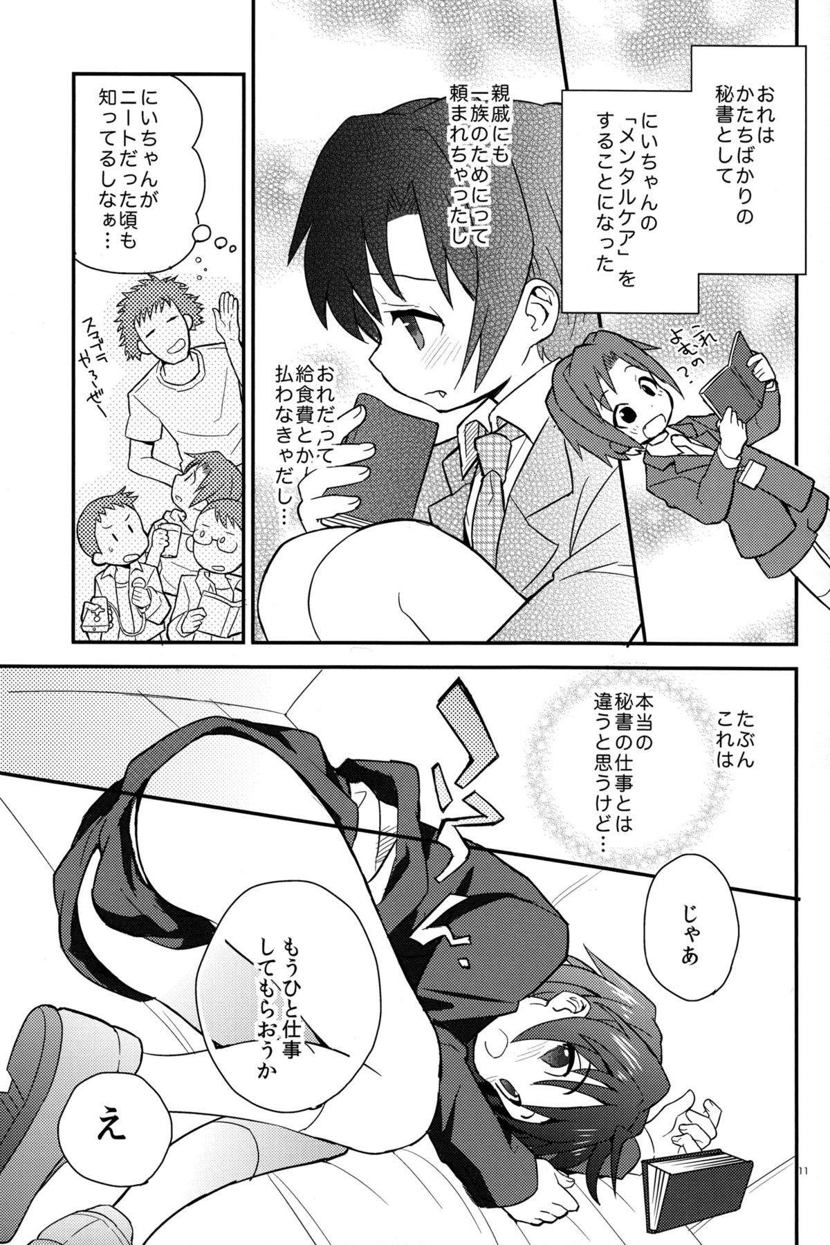 (Shota Scratch 18) [88scones (Sakaki Tsui)] Houkago Hisho Note page 11 full