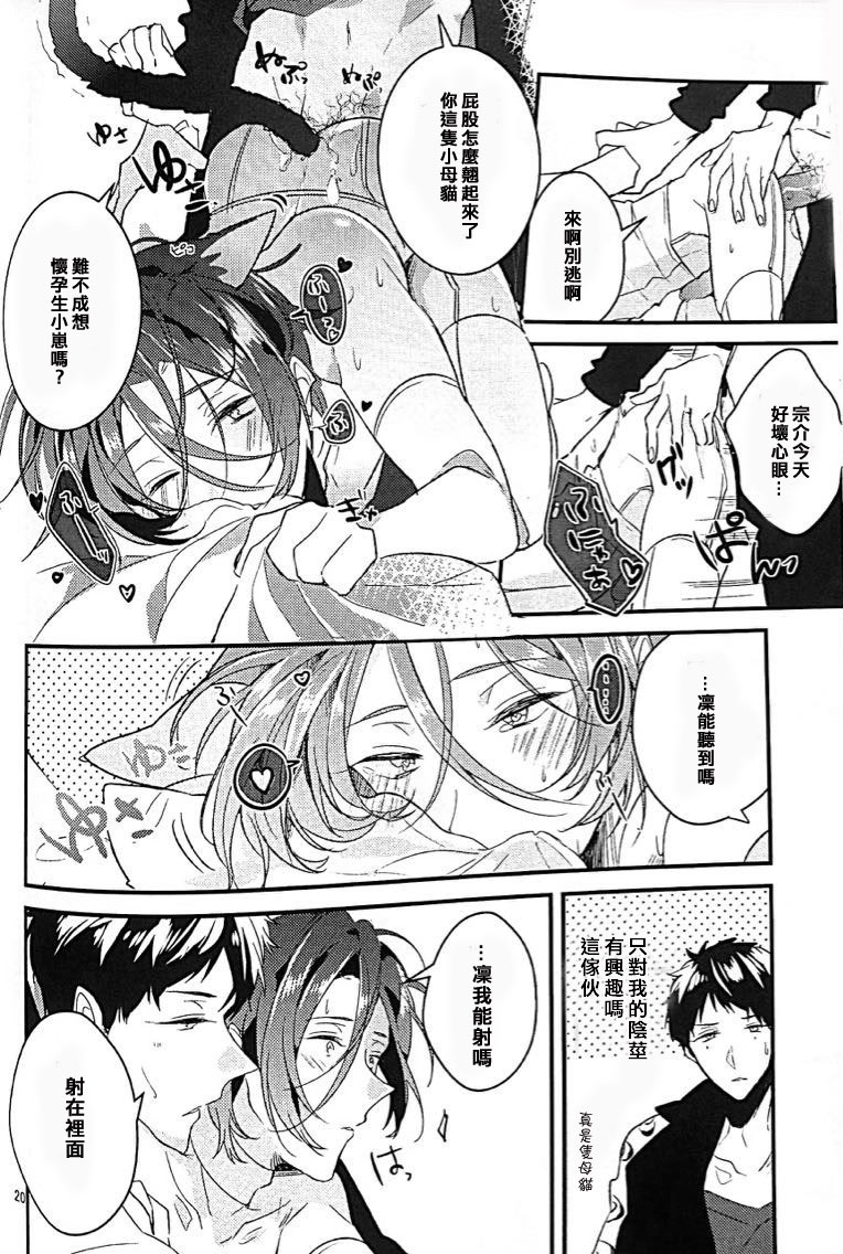 (C87) [ICHI MOFU (Yozu)] 17-sai no Hanayome (Free!) [Chinese] [我愛錢] page 17 full