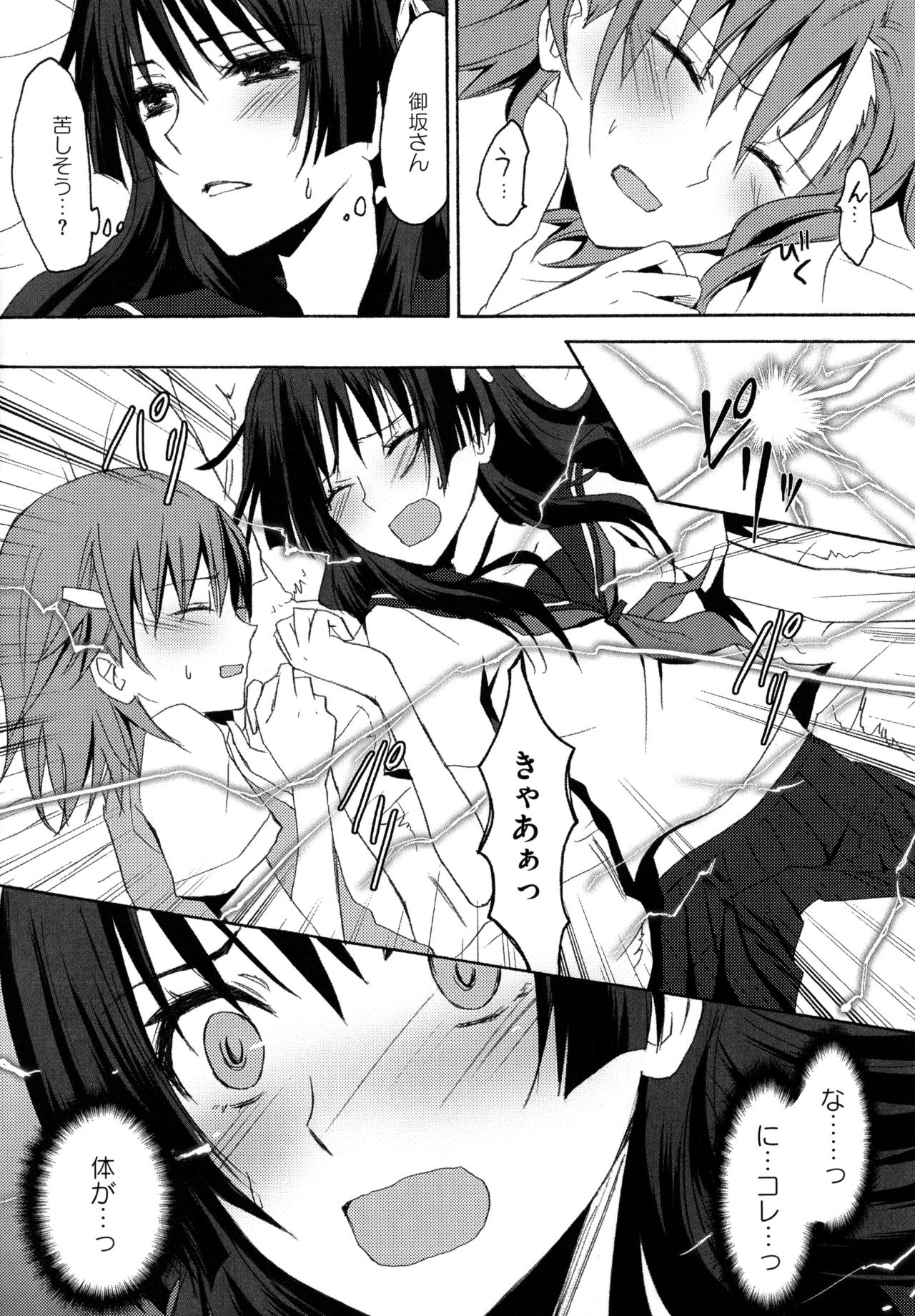 [Anthology] Toaru Muhou na Sexual Addict (Toaru Kagaku no Railgun) page 38 full