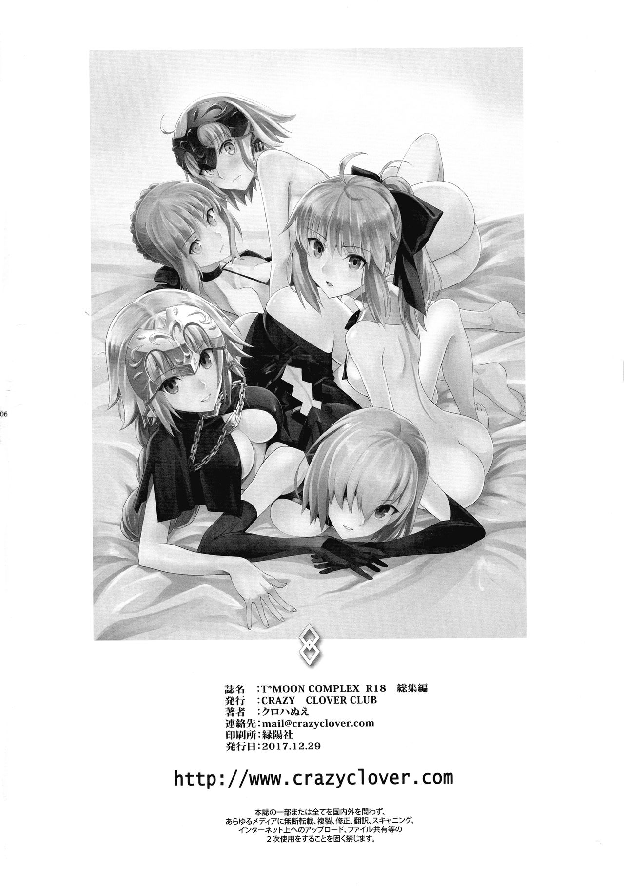 (C93) [CRAZY CLOVER CLUB (Kuroha Nue)] T*MOON COMPLEX  R18 Soushuuhen (Fate/Grand Order) page 105 full