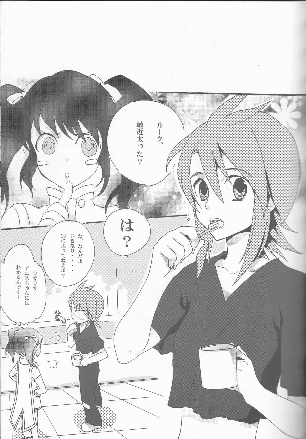 (C70) [Chikirazu (Murasaki Akari)] Rukuruku Shoukougun (Tales of the Abyss) page 5 full