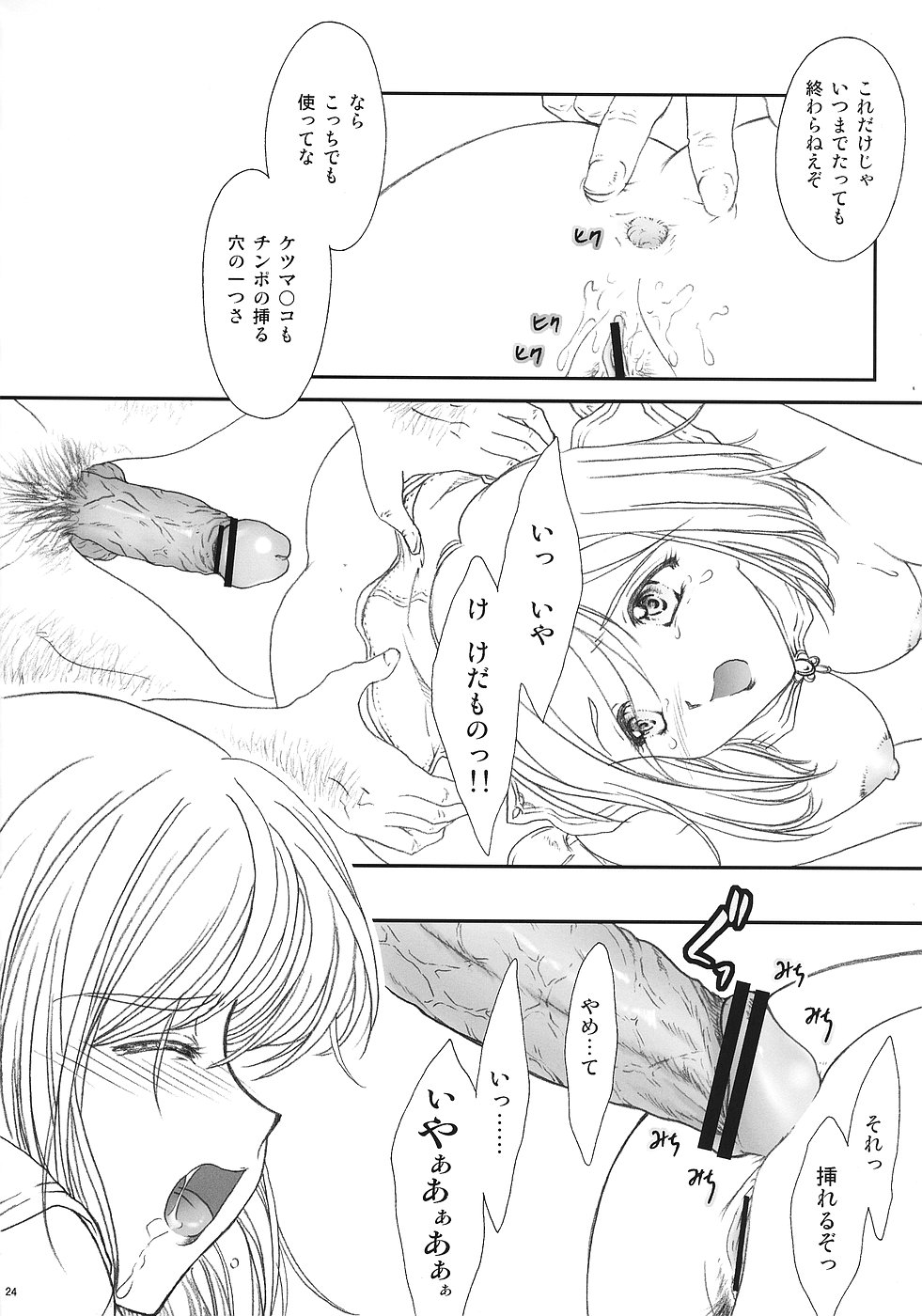 [TSK (Fuuga Utsura)] ff fortissimo. (Final Fantasy XII) page 23 full