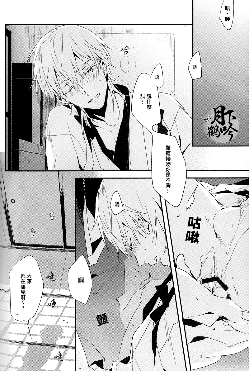 (Senka no Toki 4) [inumog (Fujino, Marumo)] Tsuki To Asobe | 與月嬉遊 (Touken Ranbu) [Chinese] [月下鶴吟漢化組] page 10 full