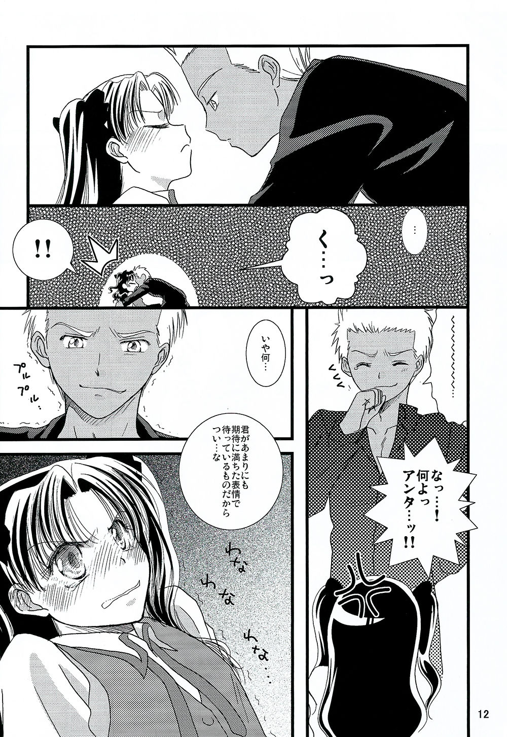 (C70) [einfach (Tomoya)] Kyuurinbon. The thing which remains (Fate/stay night) page 9 full