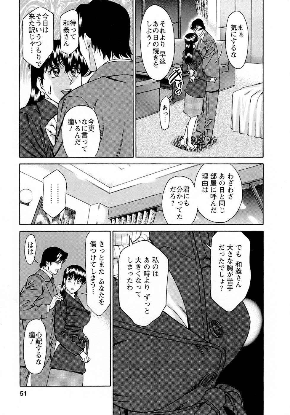 [Umetani Kenji] Hitomi no Karte 4 page 52 full