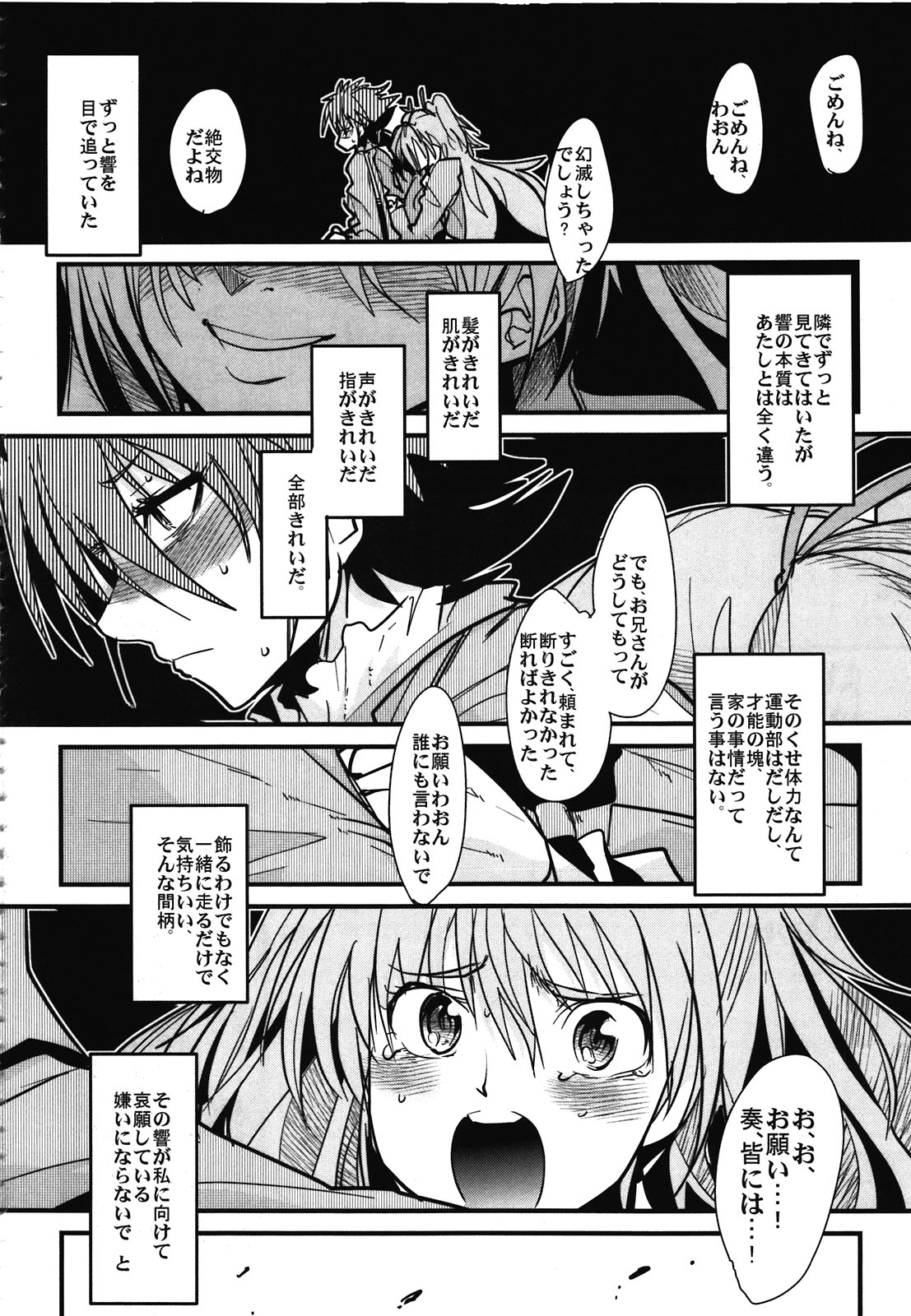 (C81) [Bronco Hitoritabi (Uchi-Uchi Keyaki)] Yoru ni Hibiku 2 (Suite PreCure♪) page 8 full