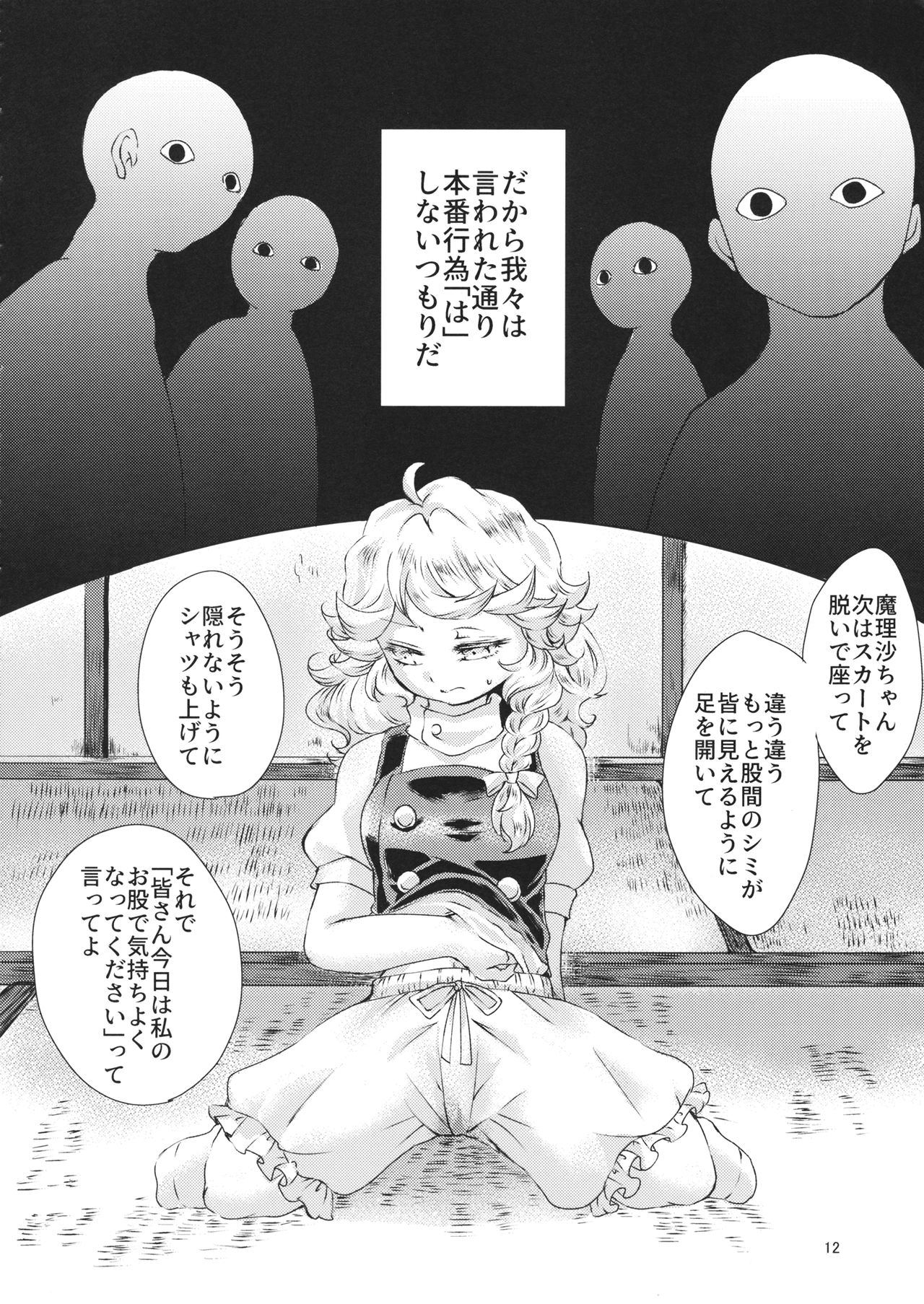 (C96) [Palpiteria (Mizunoe Nemone)] Kirisame Mahouten, Drawer Sumata Uketamawarimasu (Touhou Project) page 11 full